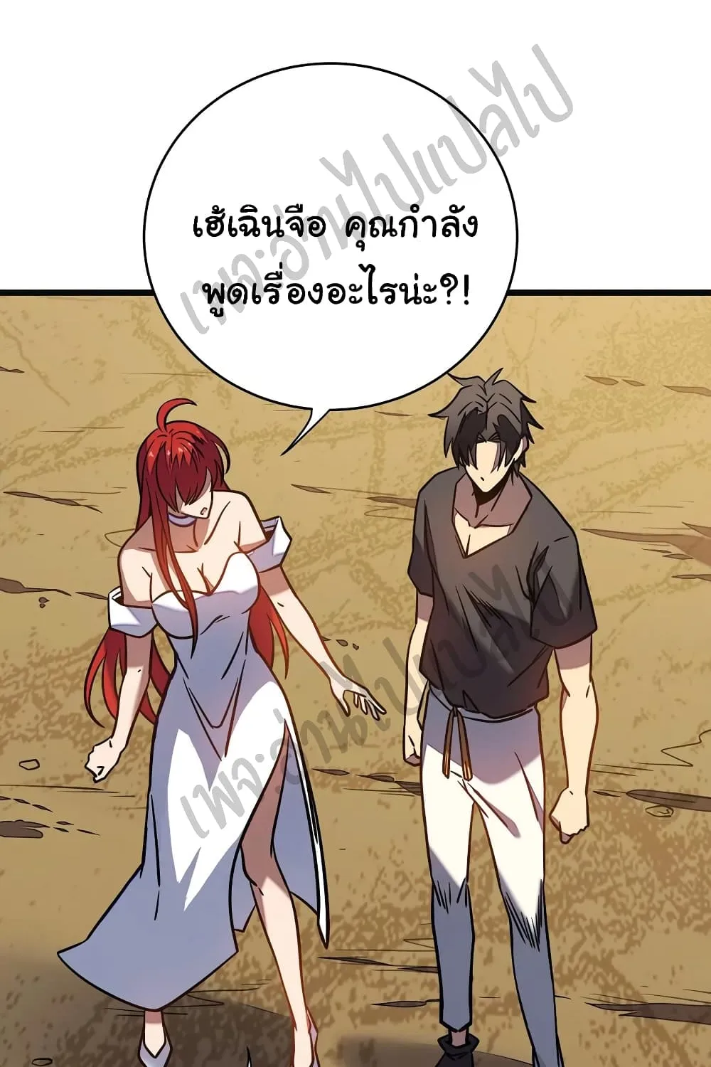 I Killed The Gods in Another World - หน้า 23