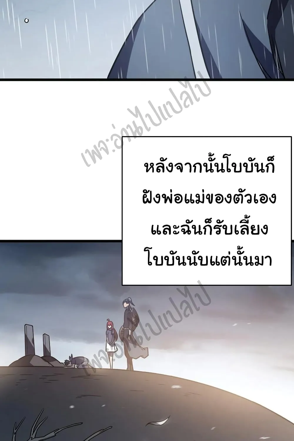 I Killed The Gods in Another World - หน้า 24