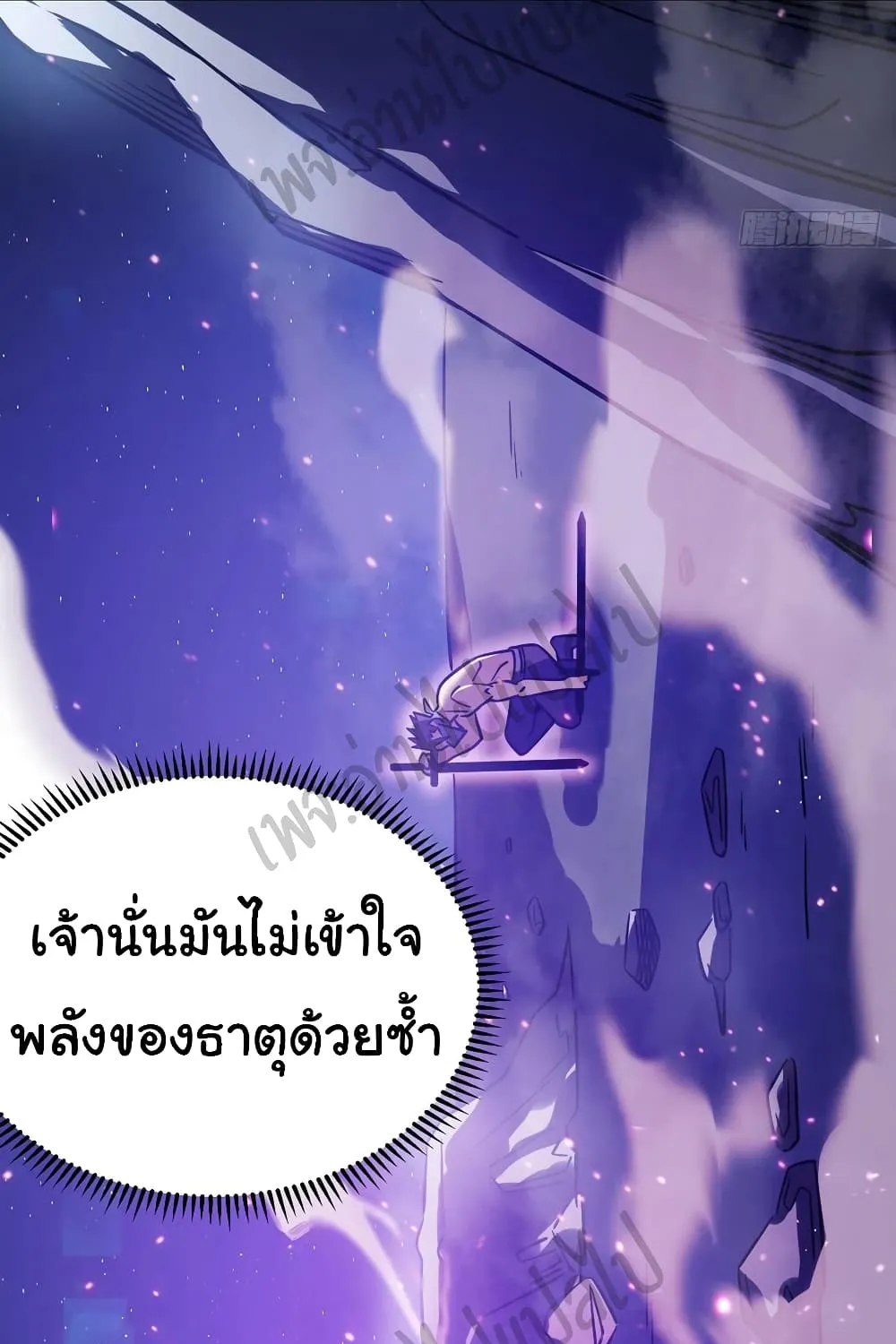 I Killed The Gods in Another World - หน้า 11