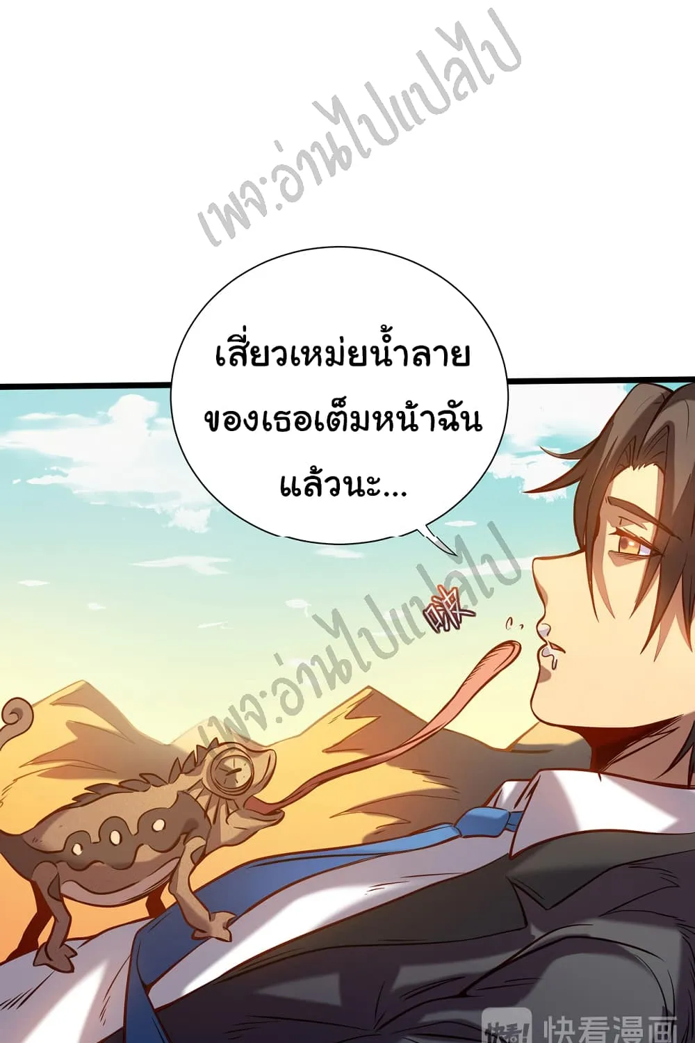 I Killed The Gods in Another World - หน้า 21