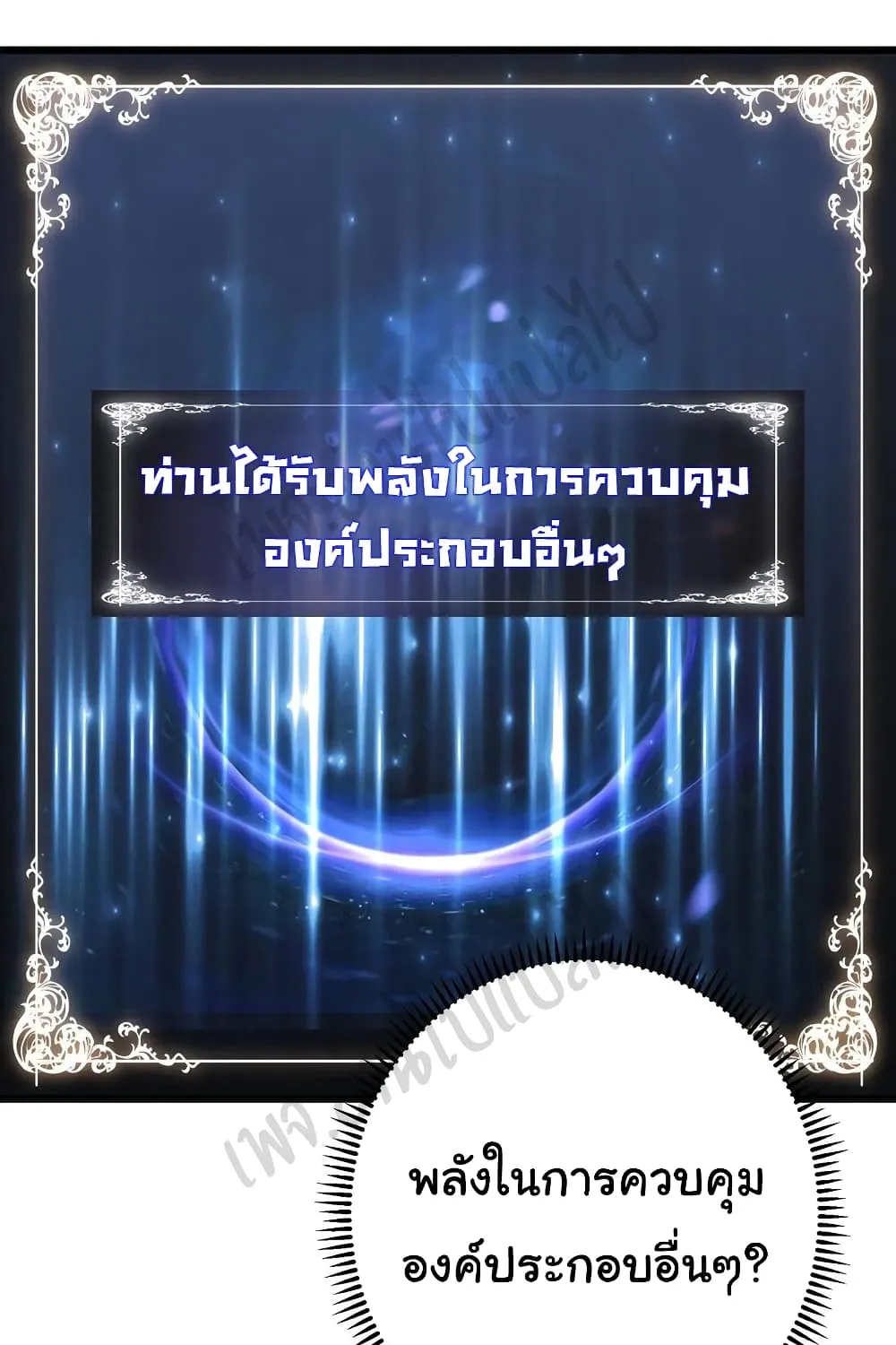 I Killed The Gods in Another World - หน้า 49