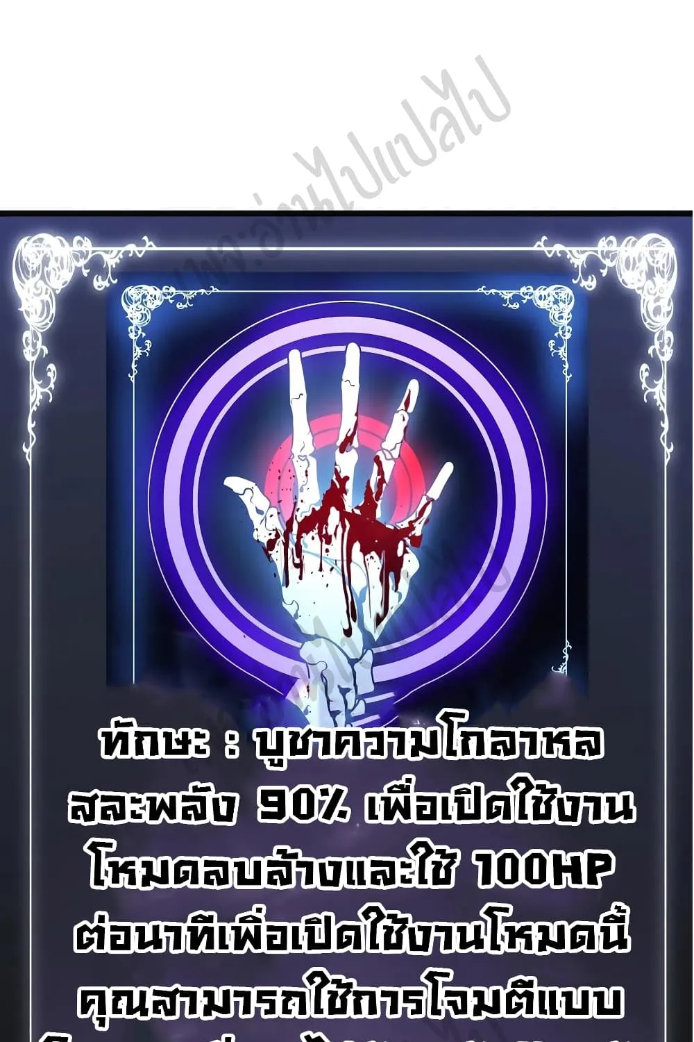 I Killed The Gods in Another World - หน้า 58