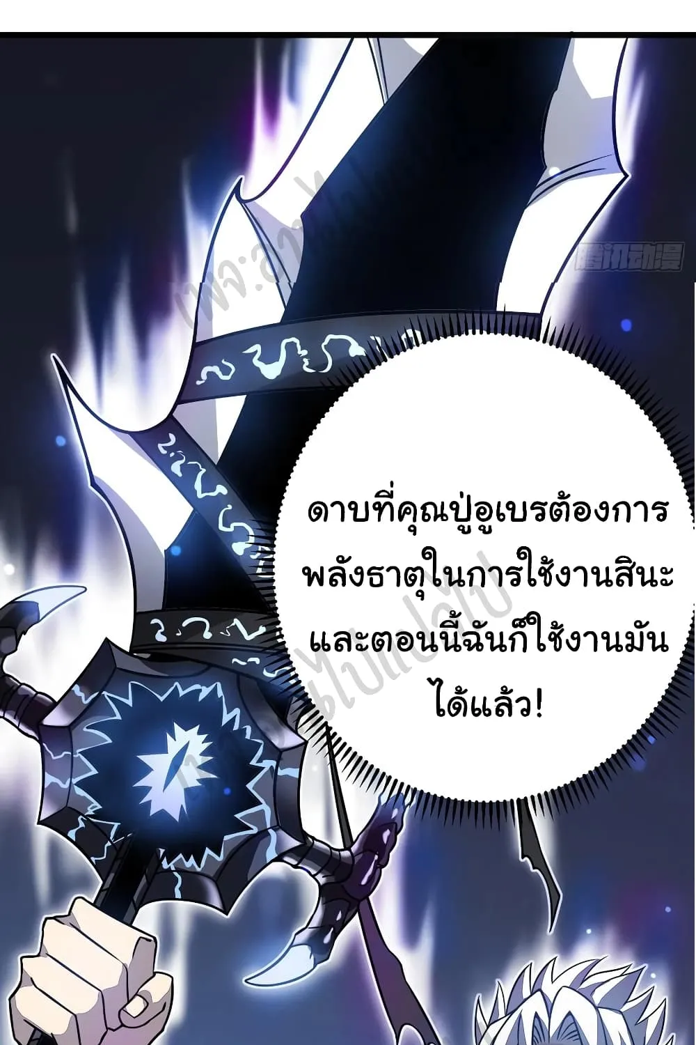 I Killed The Gods in Another World - หน้า 61