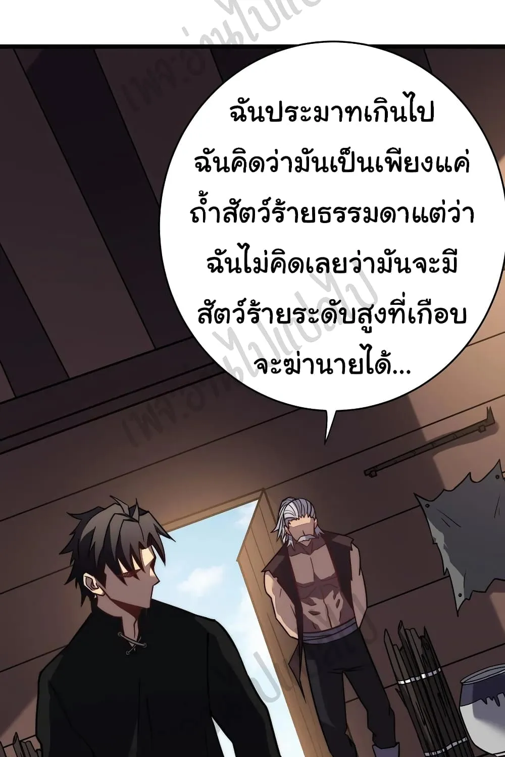 I Killed The Gods in Another World - หน้า 29