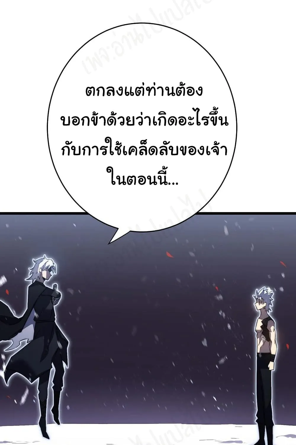 I Killed The Gods in Another World - หน้า 45