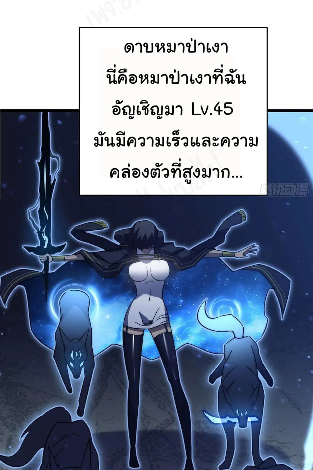 I Killed The Gods in Another World - หน้า 63