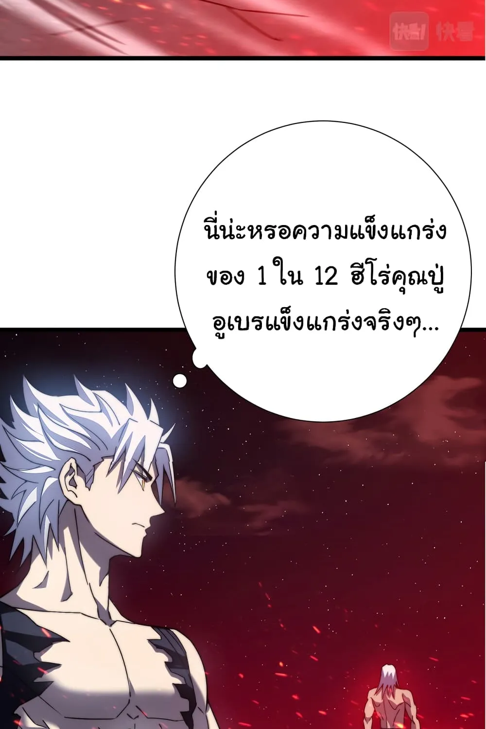 I Killed The Gods in Another World - หน้า 25