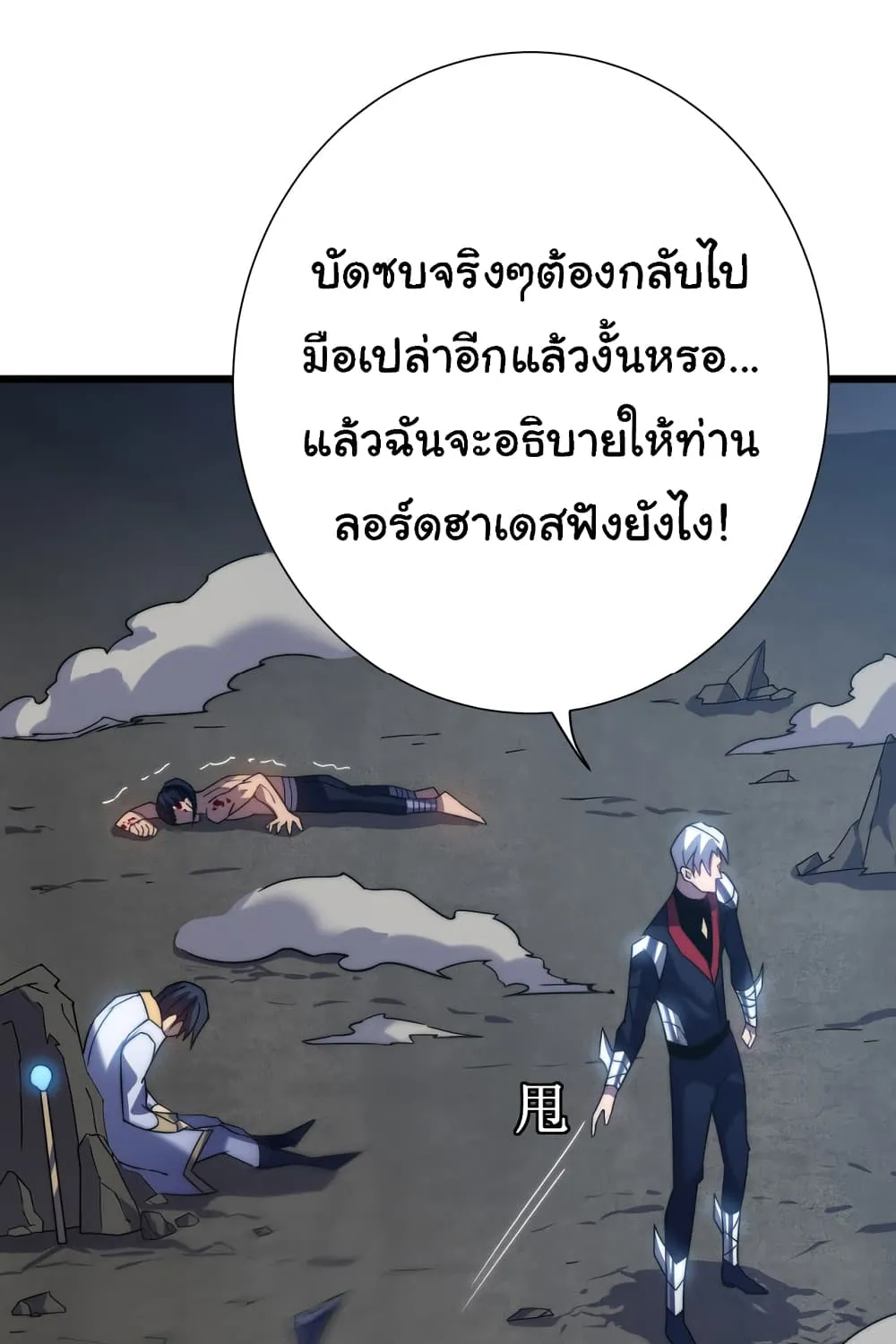 I Killed The Gods in Another World - หน้า 58