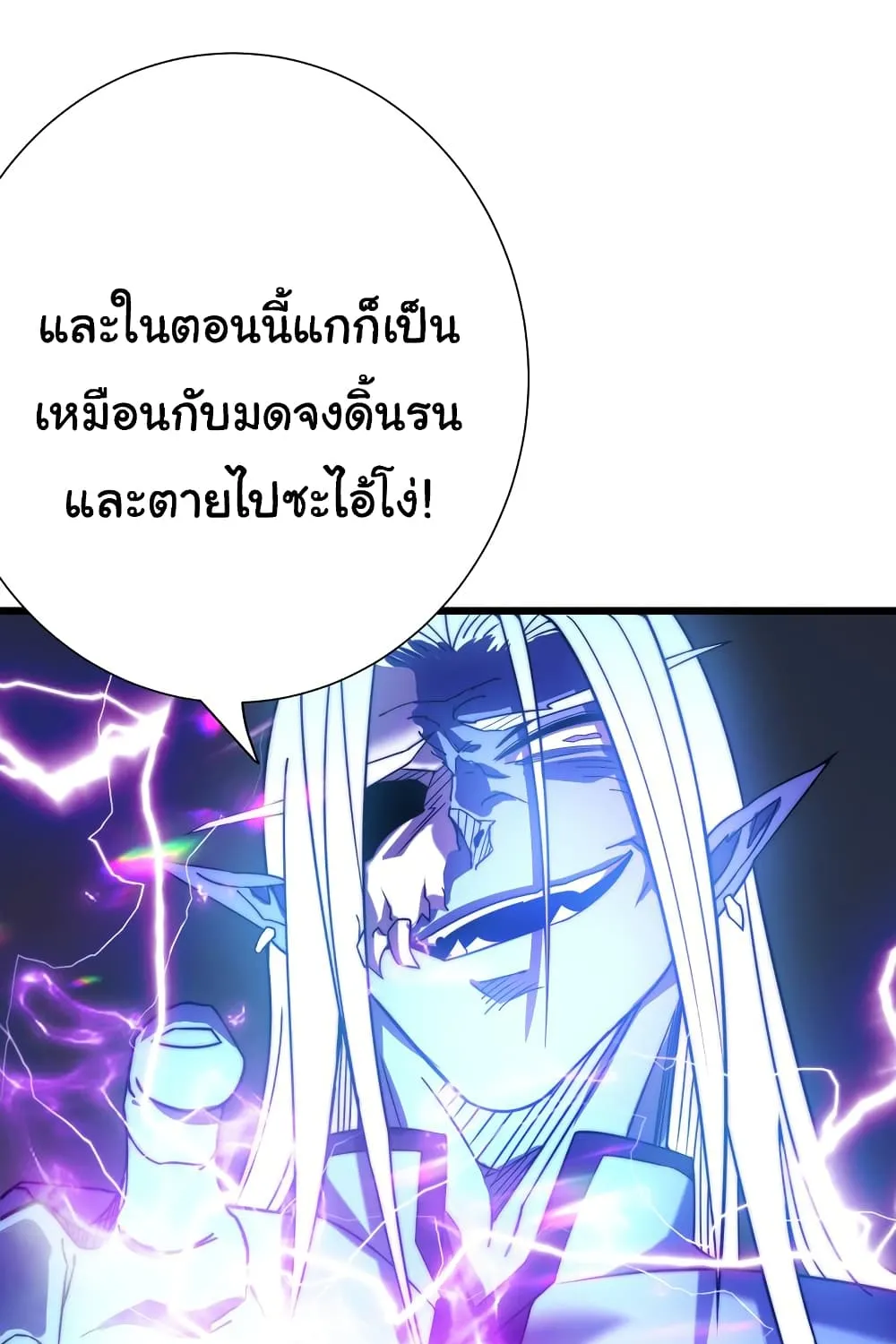 I Killed The Gods in Another World - หน้า 12