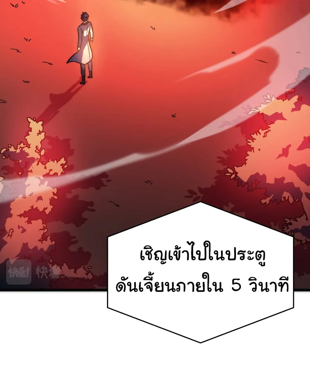 I Killed The Gods in Another World - หน้า 93