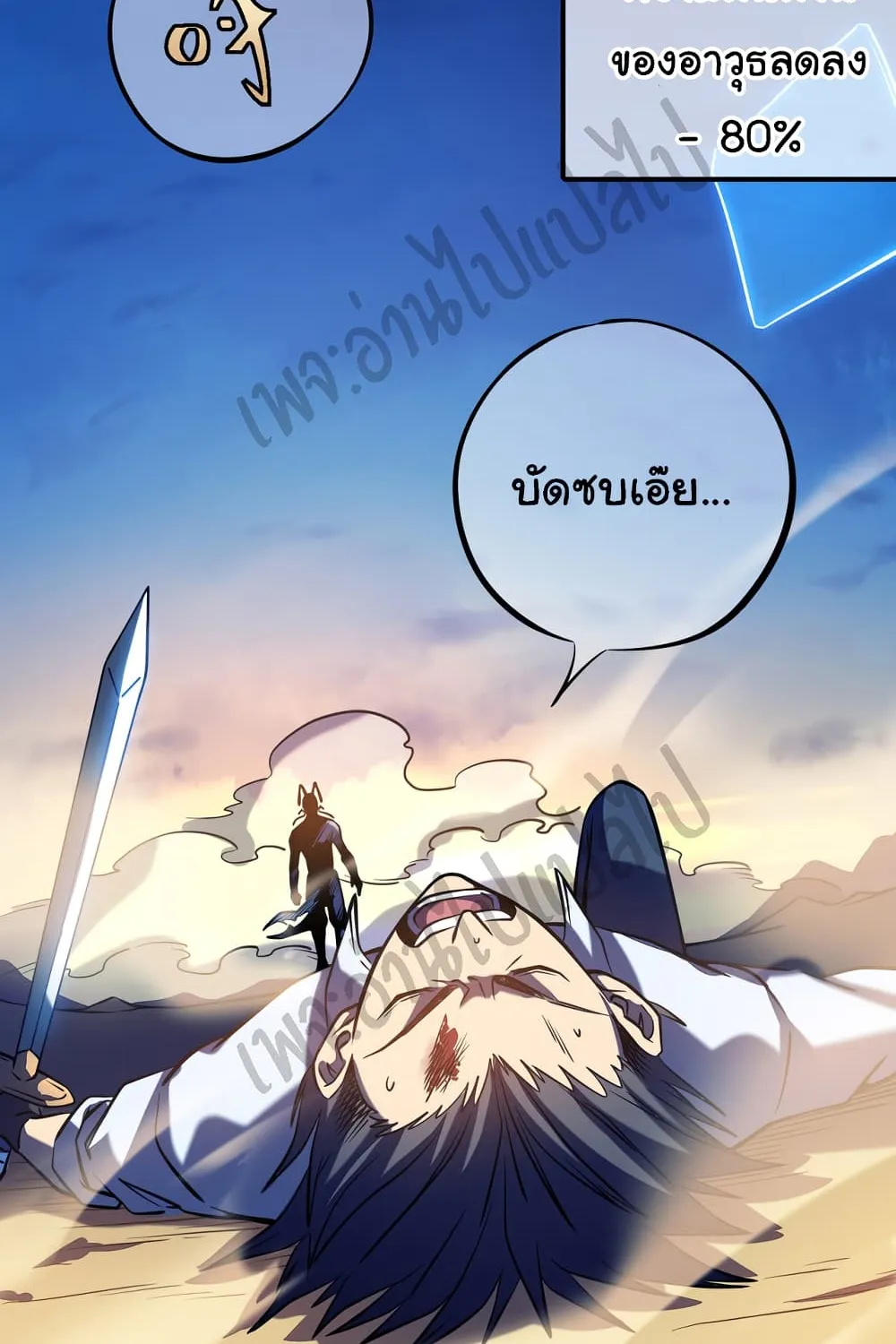 I Killed The Gods in Another World - หน้า 2