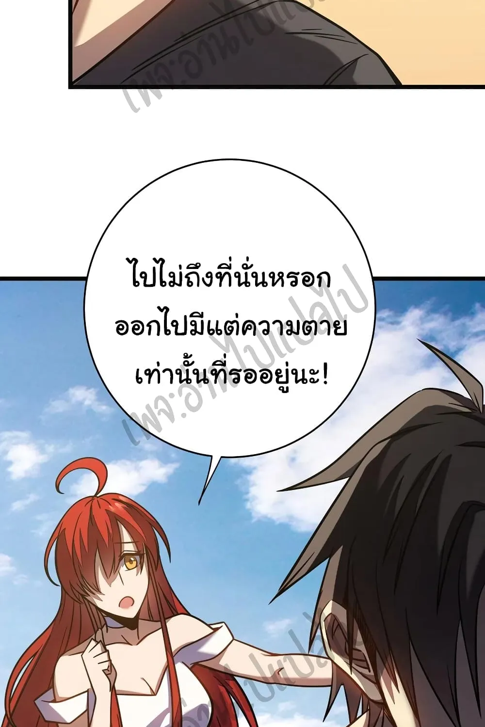 I Killed The Gods in Another World - หน้า 23