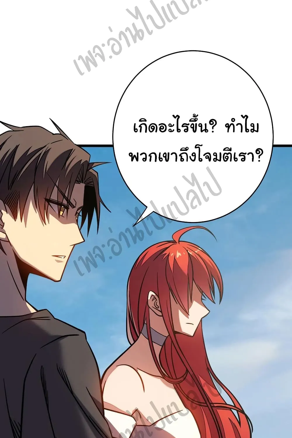 I Killed The Gods in Another World - หน้า 59