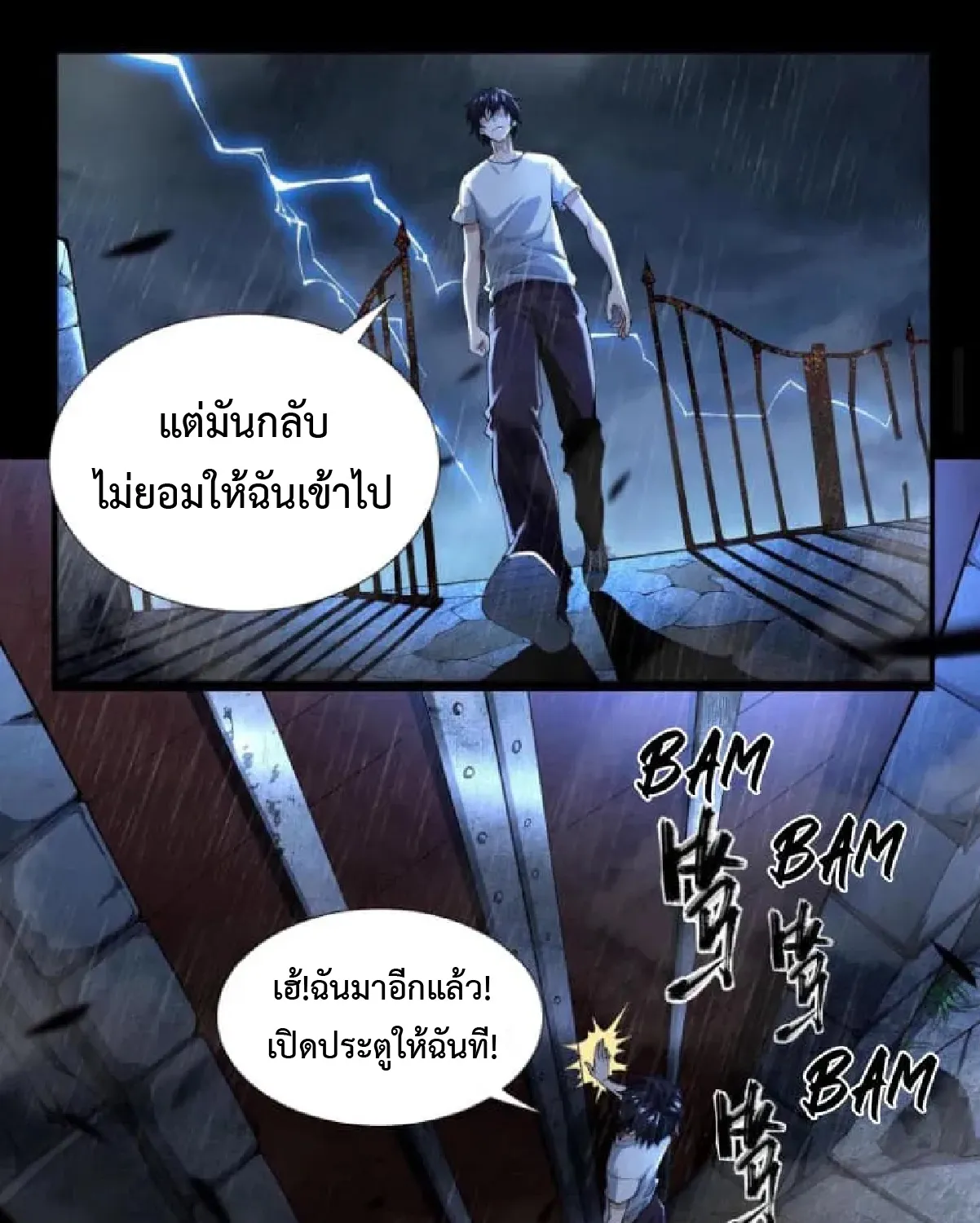 I Learn to Kill Gods in an Asylum - หน้า 8