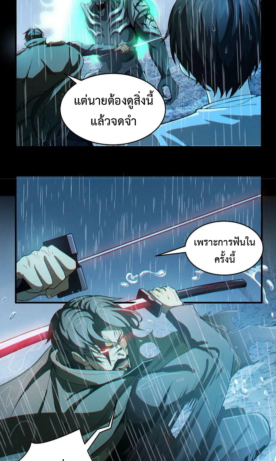 I Learn to Kill Gods in an Asylum - หน้า 28