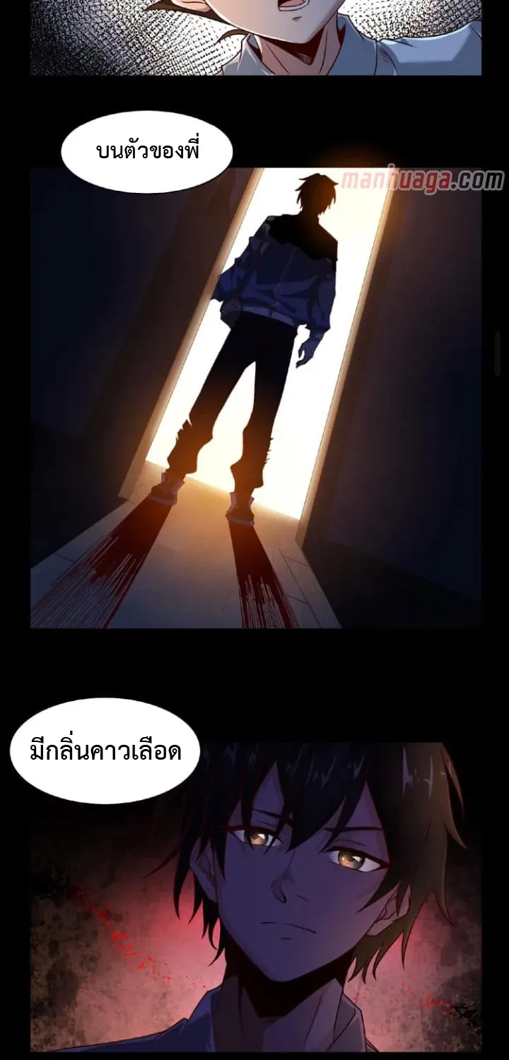 I Learn to Kill Gods in an Asylum - หน้า 15