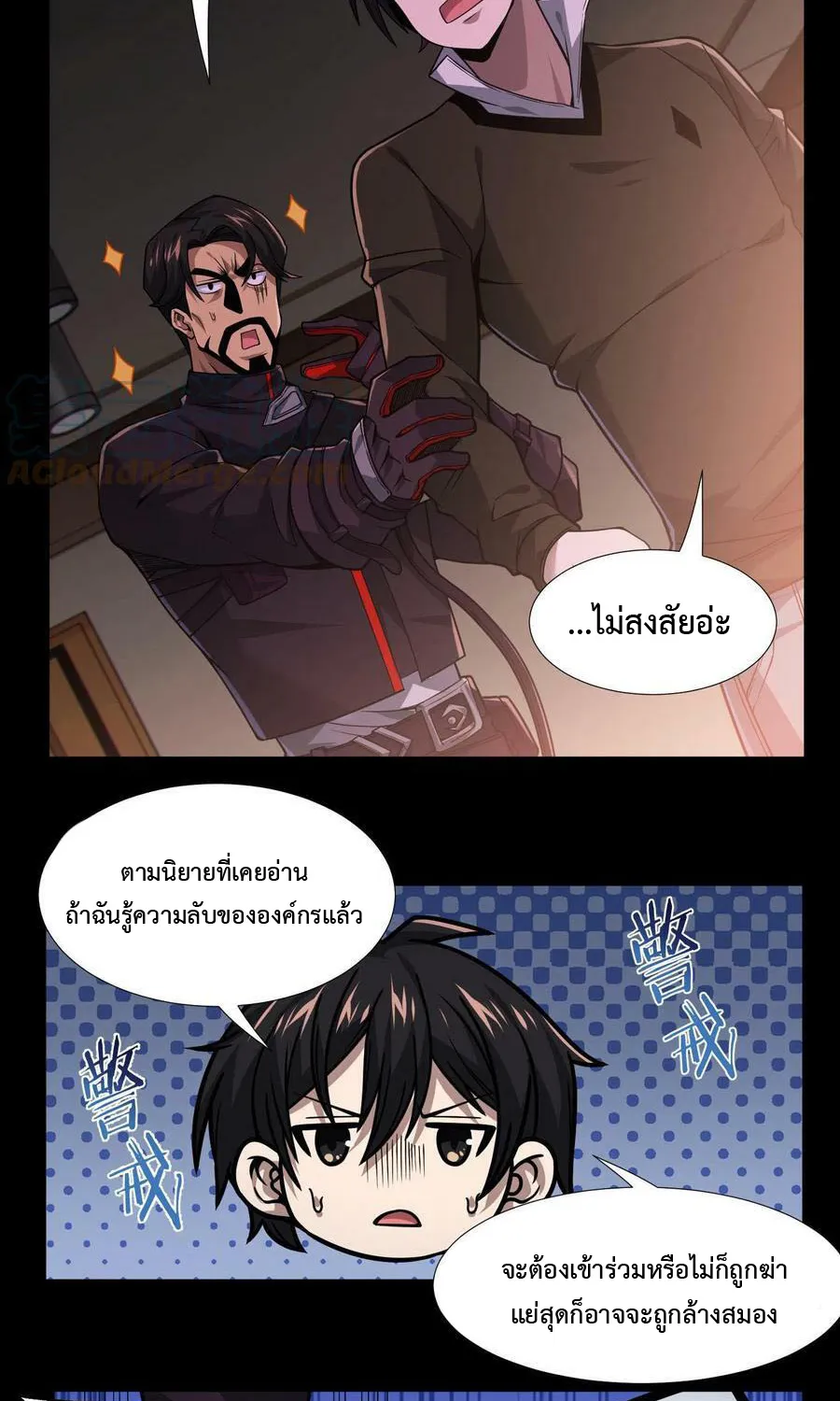 I Learn to Kill Gods in an Asylum - หน้า 5