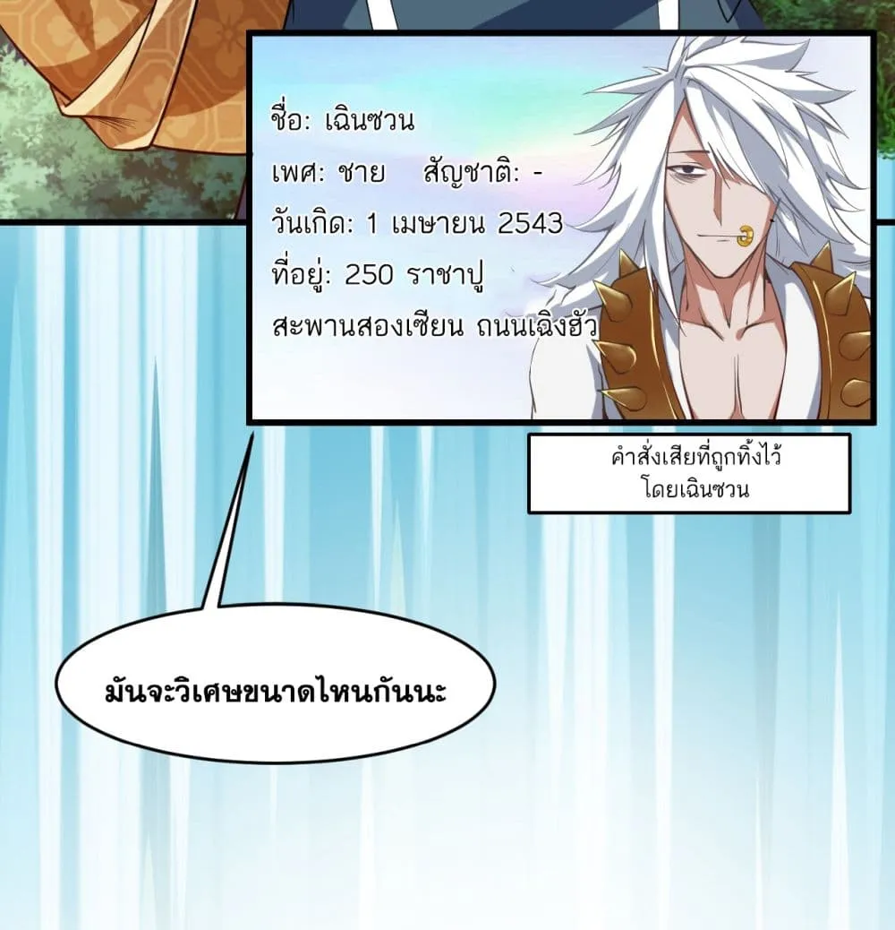 I Lived In Seclusion For 100,000 Years - หน้า 23