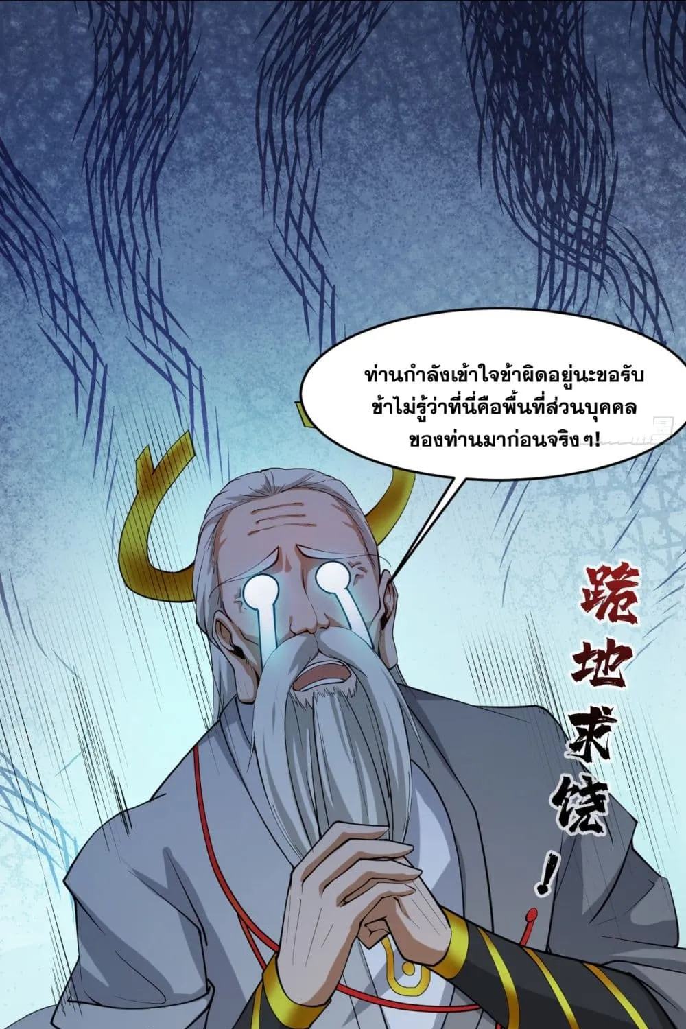 I Lived In Seclusion For 100,000 Years - หน้า 34