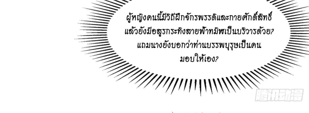 I Lived In Seclusion For 100,000 Years - หน้า 22