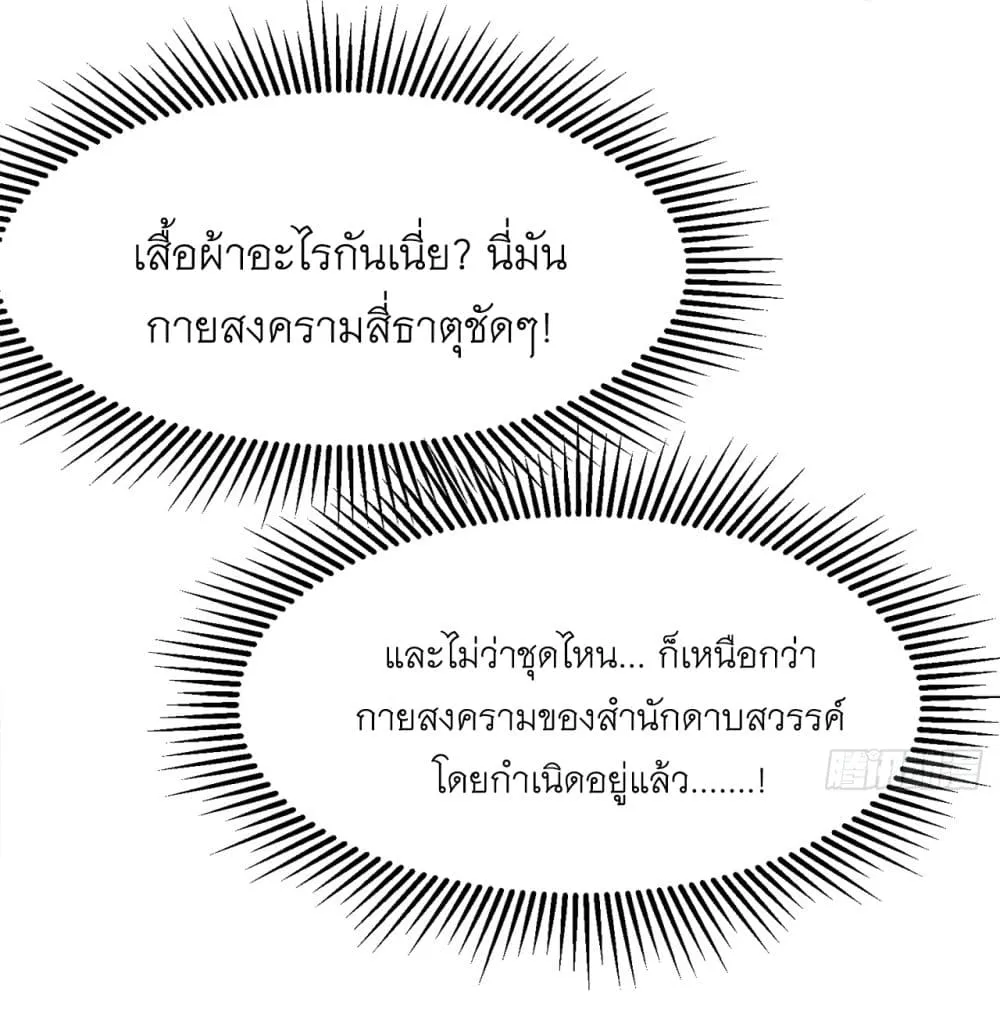 I Lived In Seclusion For 100,000 Years - หน้า 14