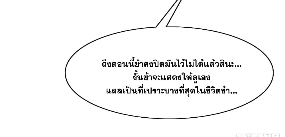 I Lived In Seclusion For 100,000 Years - หน้า 39