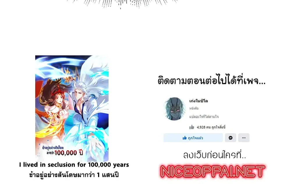 I Lived In Seclusion For 100,000 Years - หน้า 59