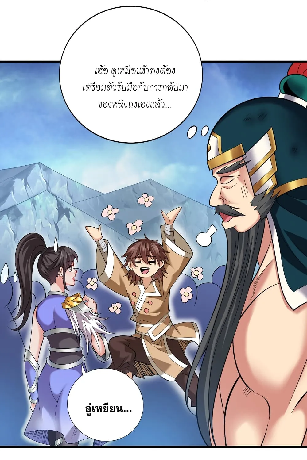 I Lived In Seclusion For 100,000 Years - หน้า 17