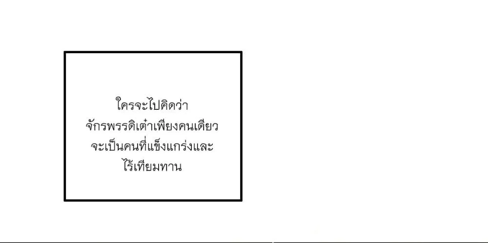 I Lived In Seclusion For 100,000 Years - หน้า 76