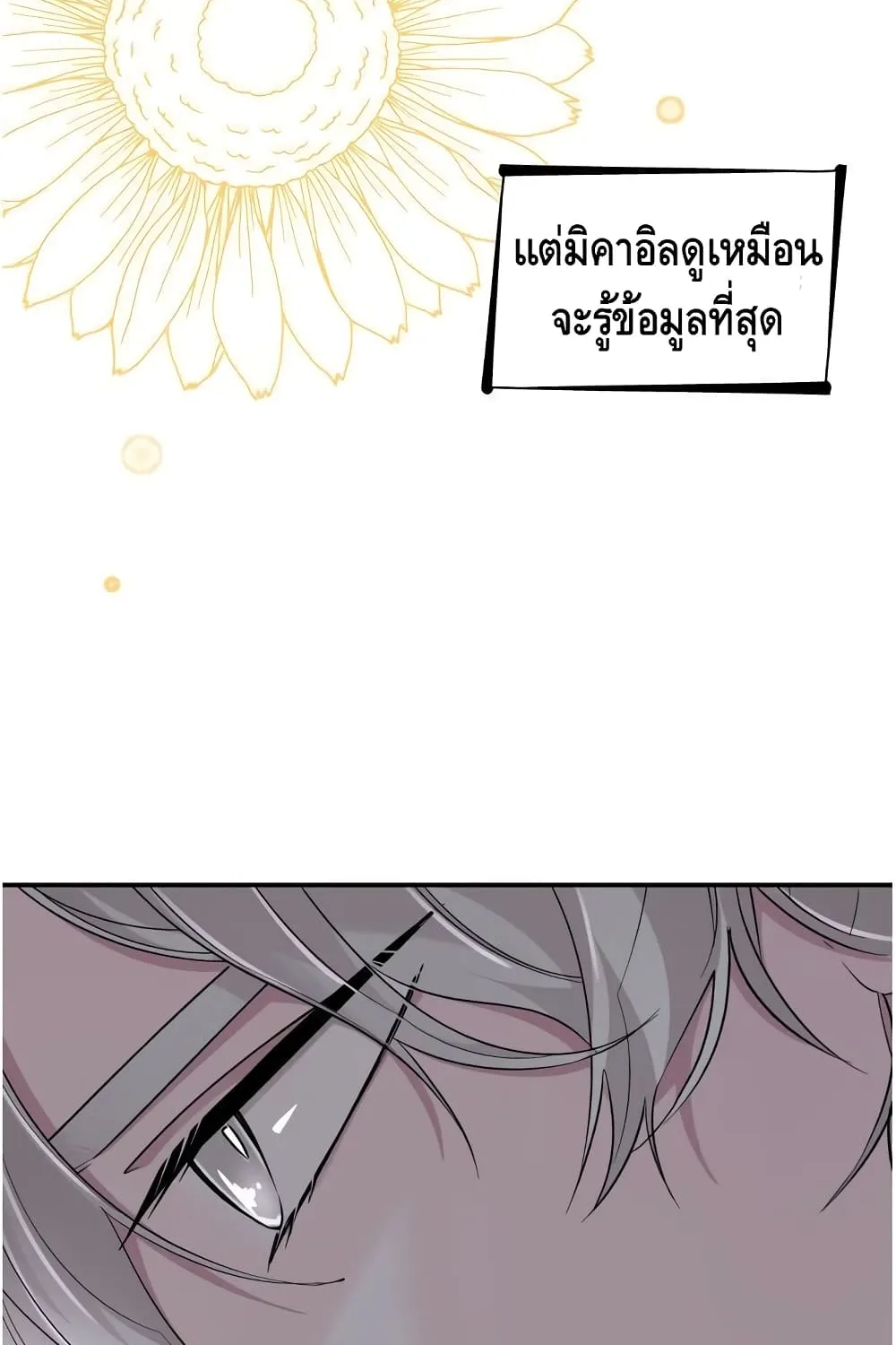 I Lost the Leash of the Yandere Male Lead - หน้า 23