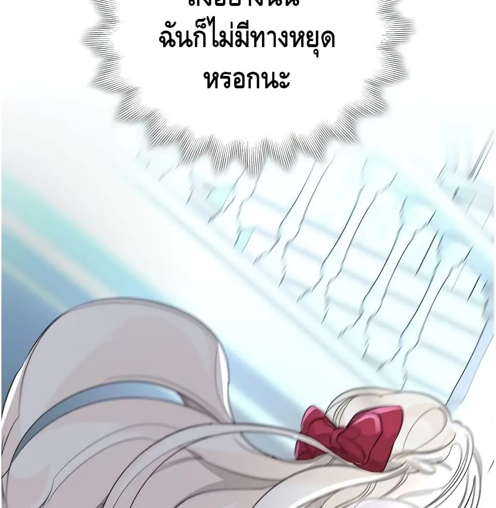 I Lost the Leash of the Yandere Male Lead - หน้า 66