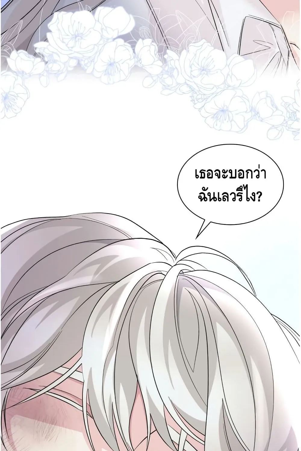 I Lost the Leash of the Yandere Male Lead - หน้า 47