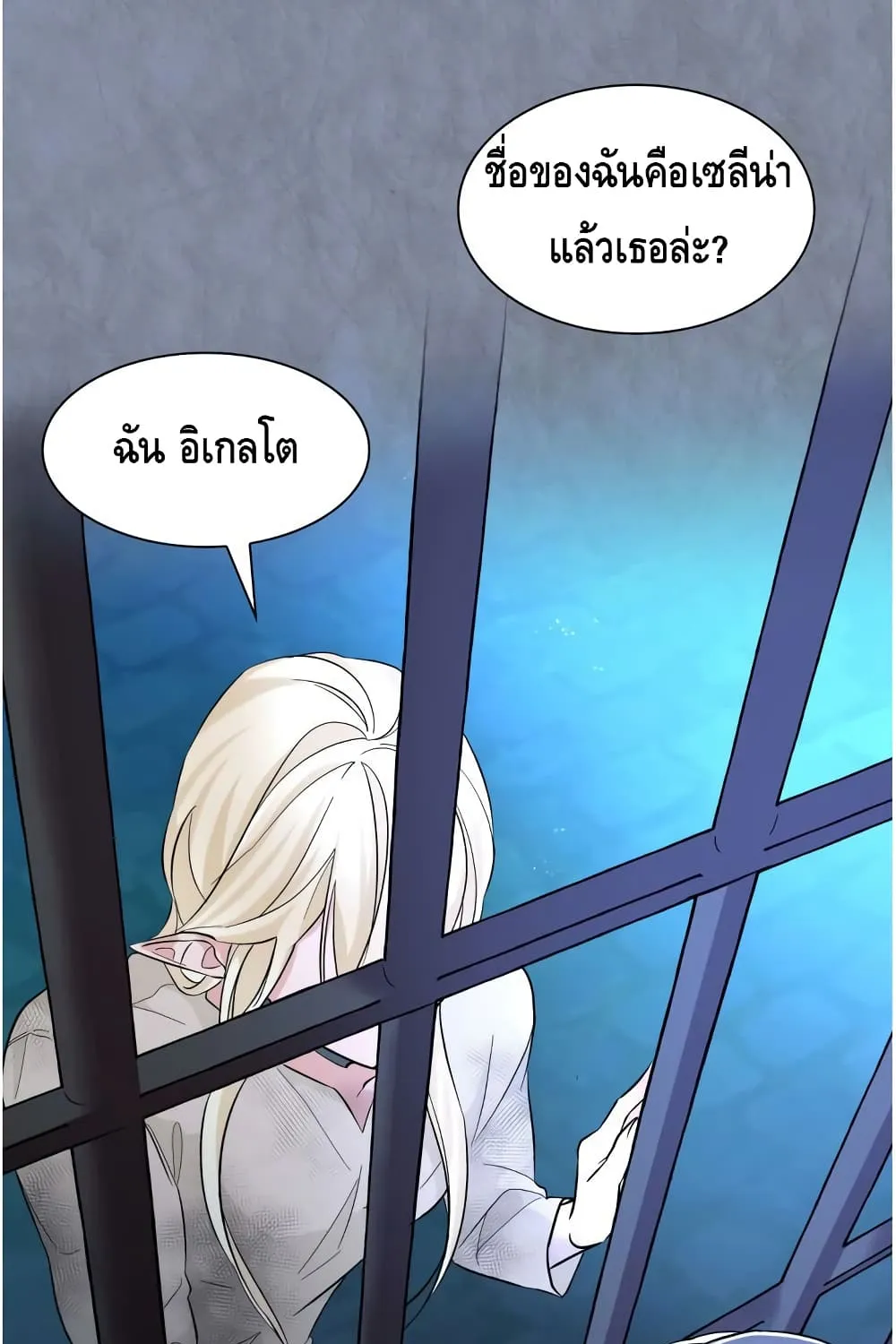 I Lost the Leash of the Yandere Male Lead - หน้า 53