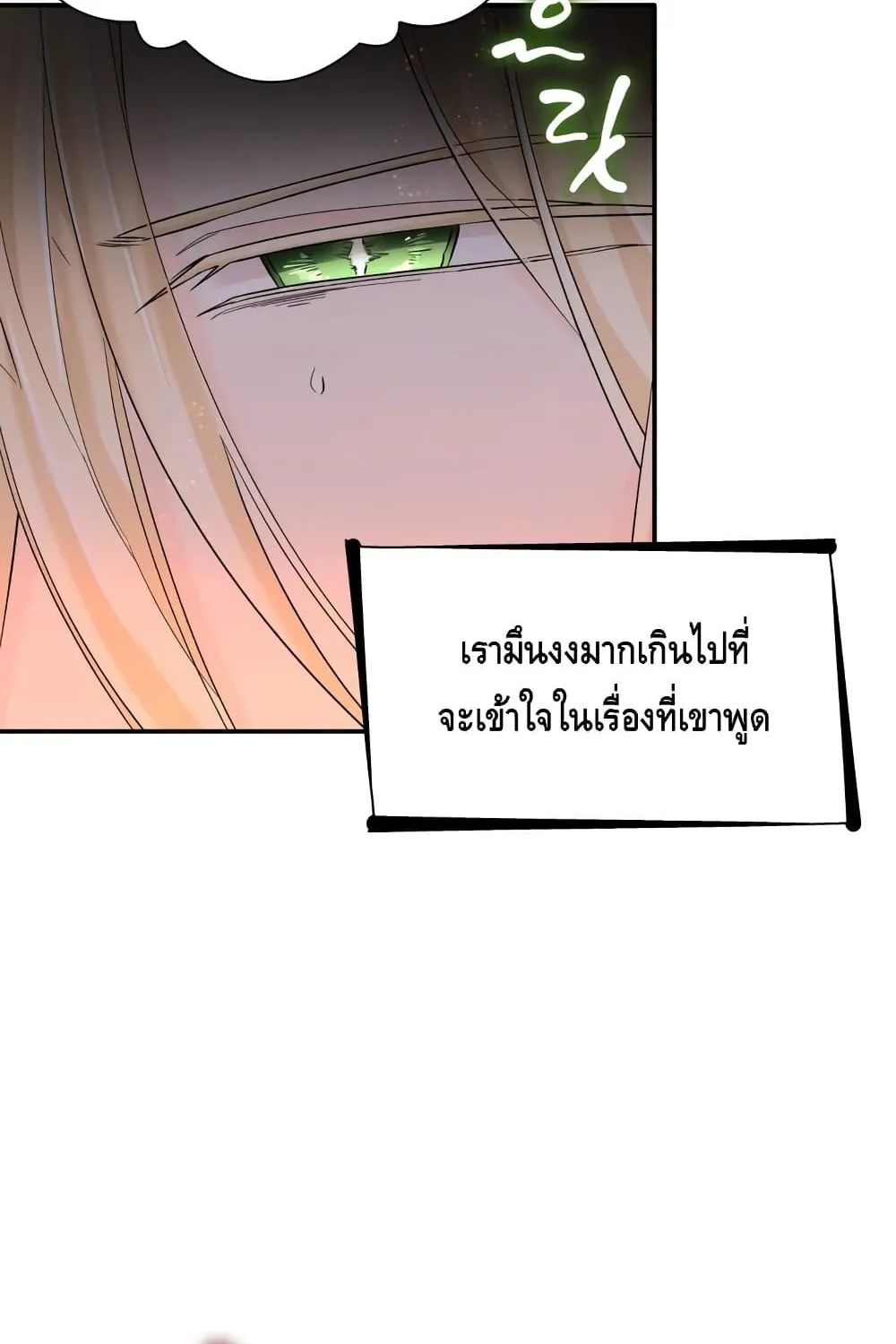 I Lost the Leash of the Yandere Male Lead - หน้า 14