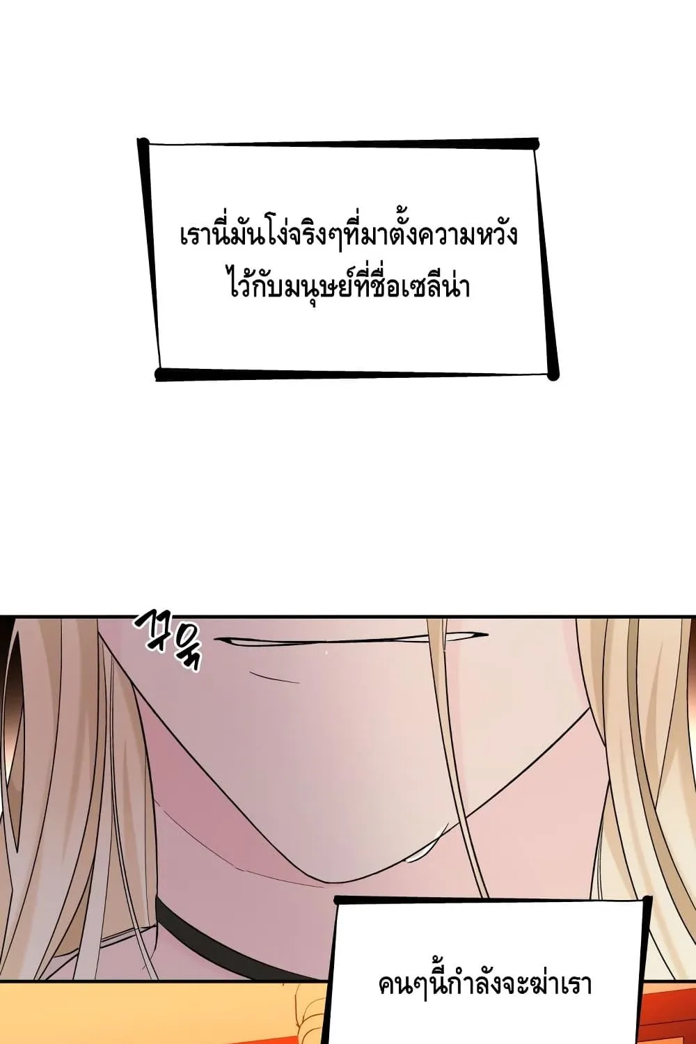 I Lost the Leash of the Yandere Male Lead - หน้า 31