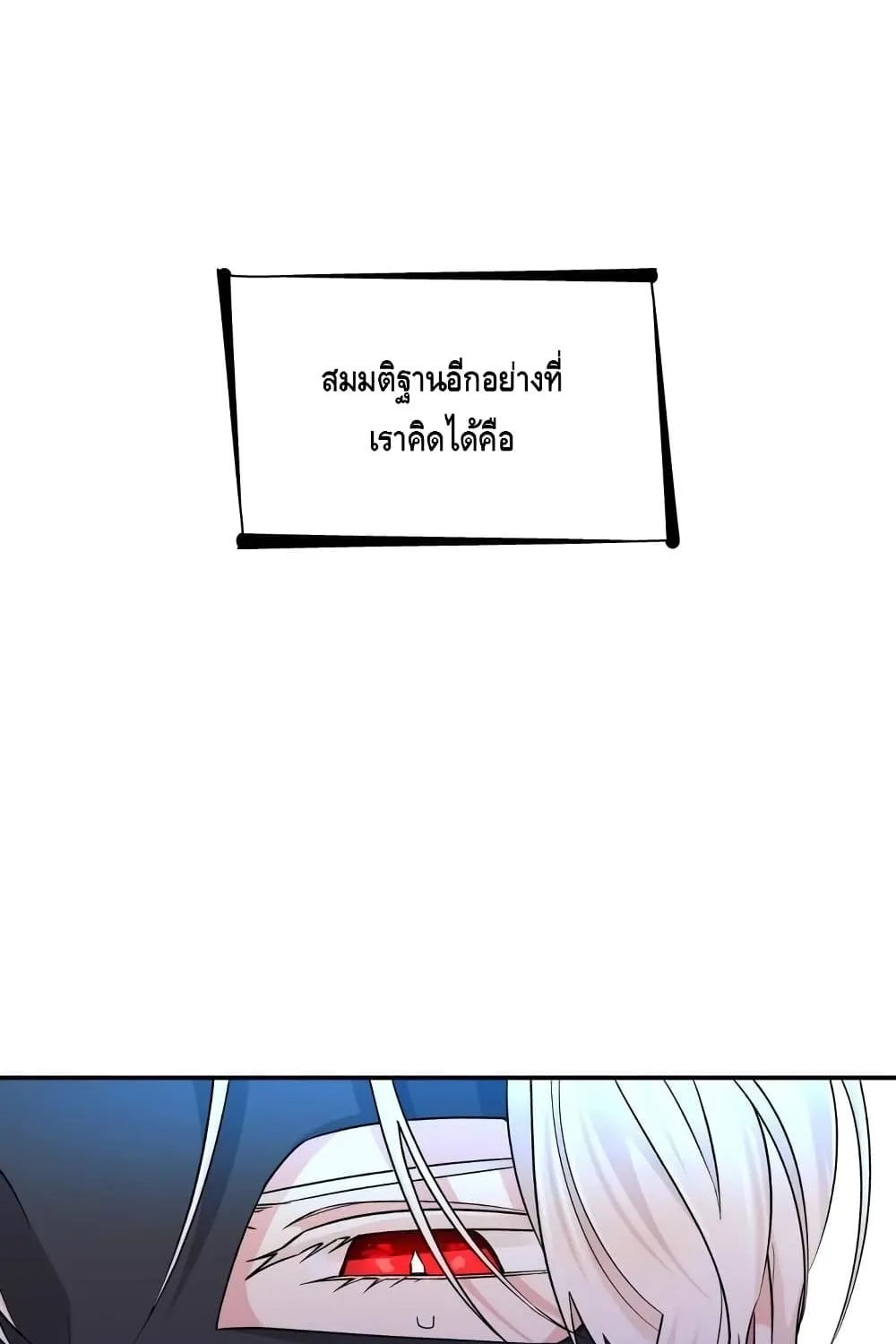 I Lost the Leash of the Yandere Male Lead - หน้า 29