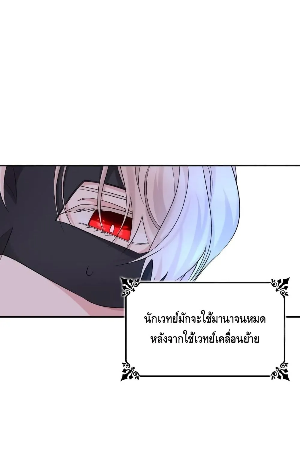 I Lost the Leash of the Yandere Male Lead - หน้า 45