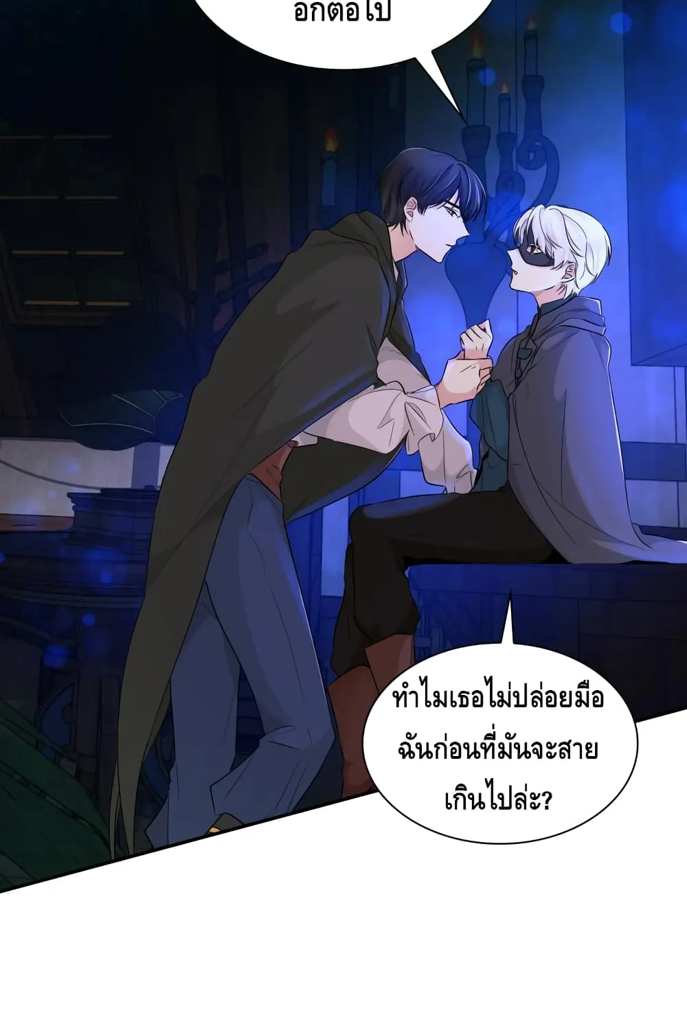 I Lost the Leash of the Yandere Male Lead - หน้า 12