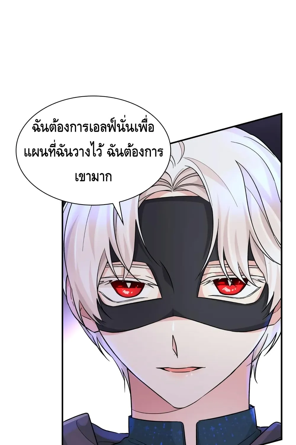 I Lost the Leash of the Yandere Male Lead - หน้า 21