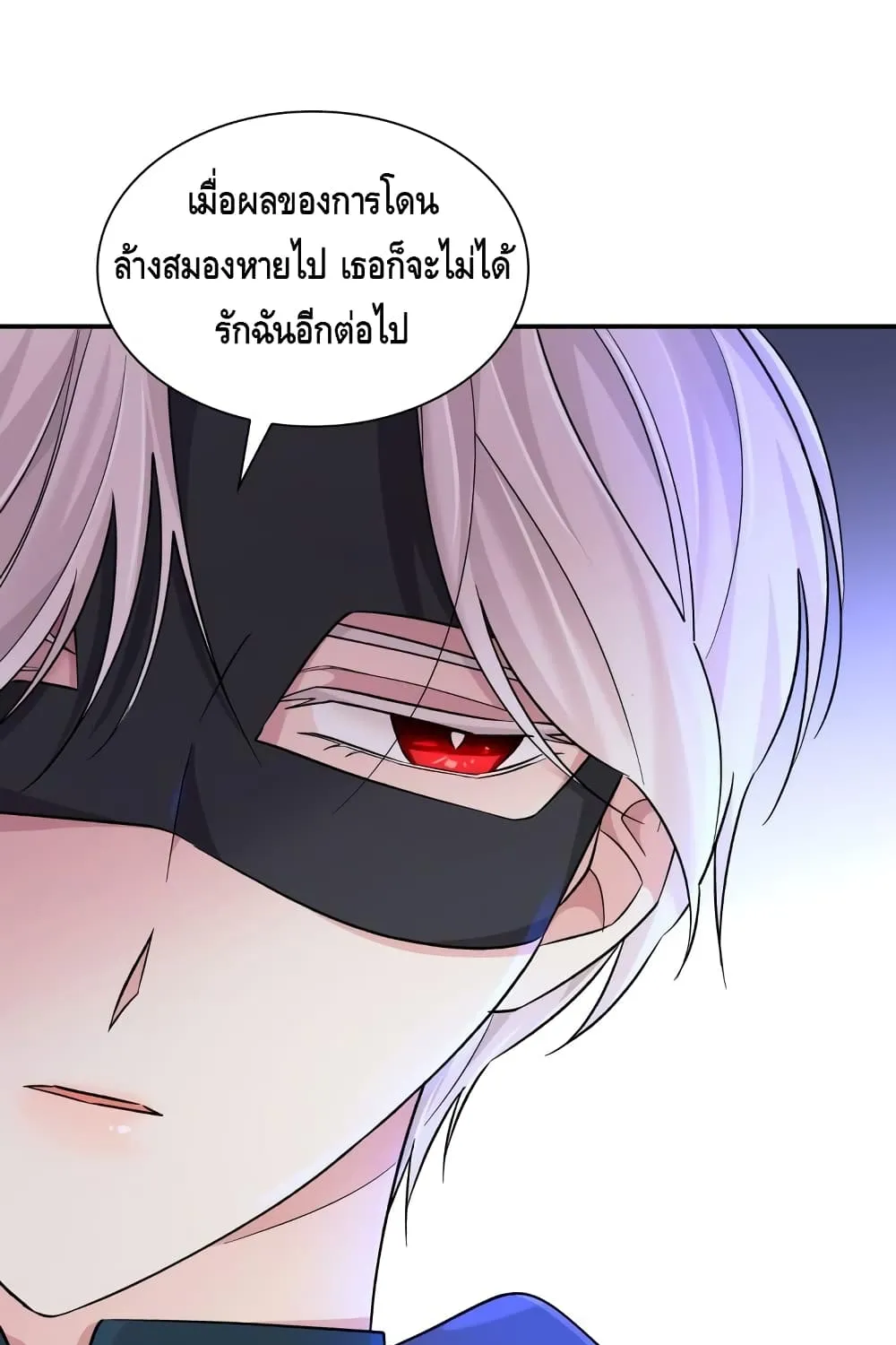 I Lost the Leash of the Yandere Male Lead - หน้า 47