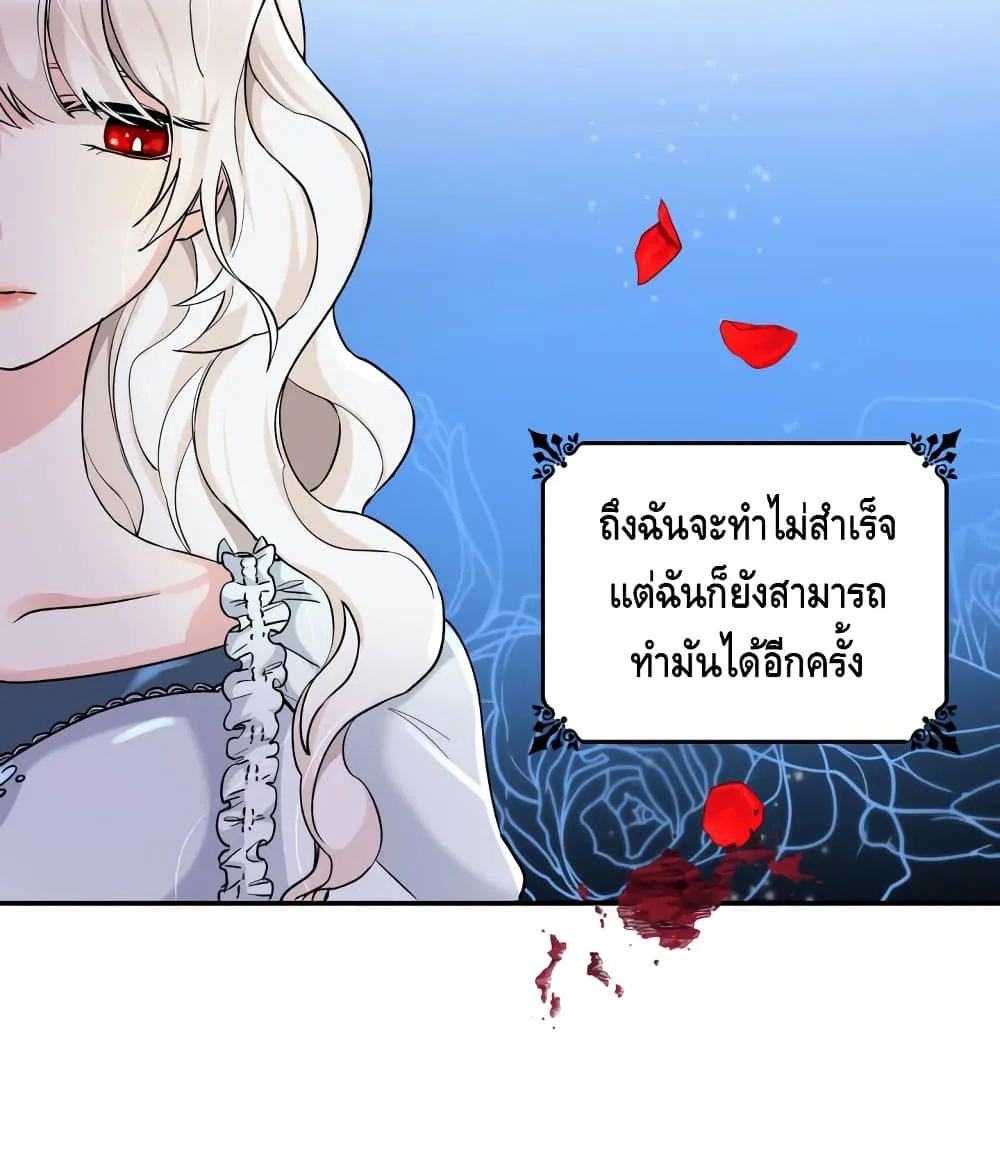 I Lost the Leash of the Yandere Male Lead - หน้า 18