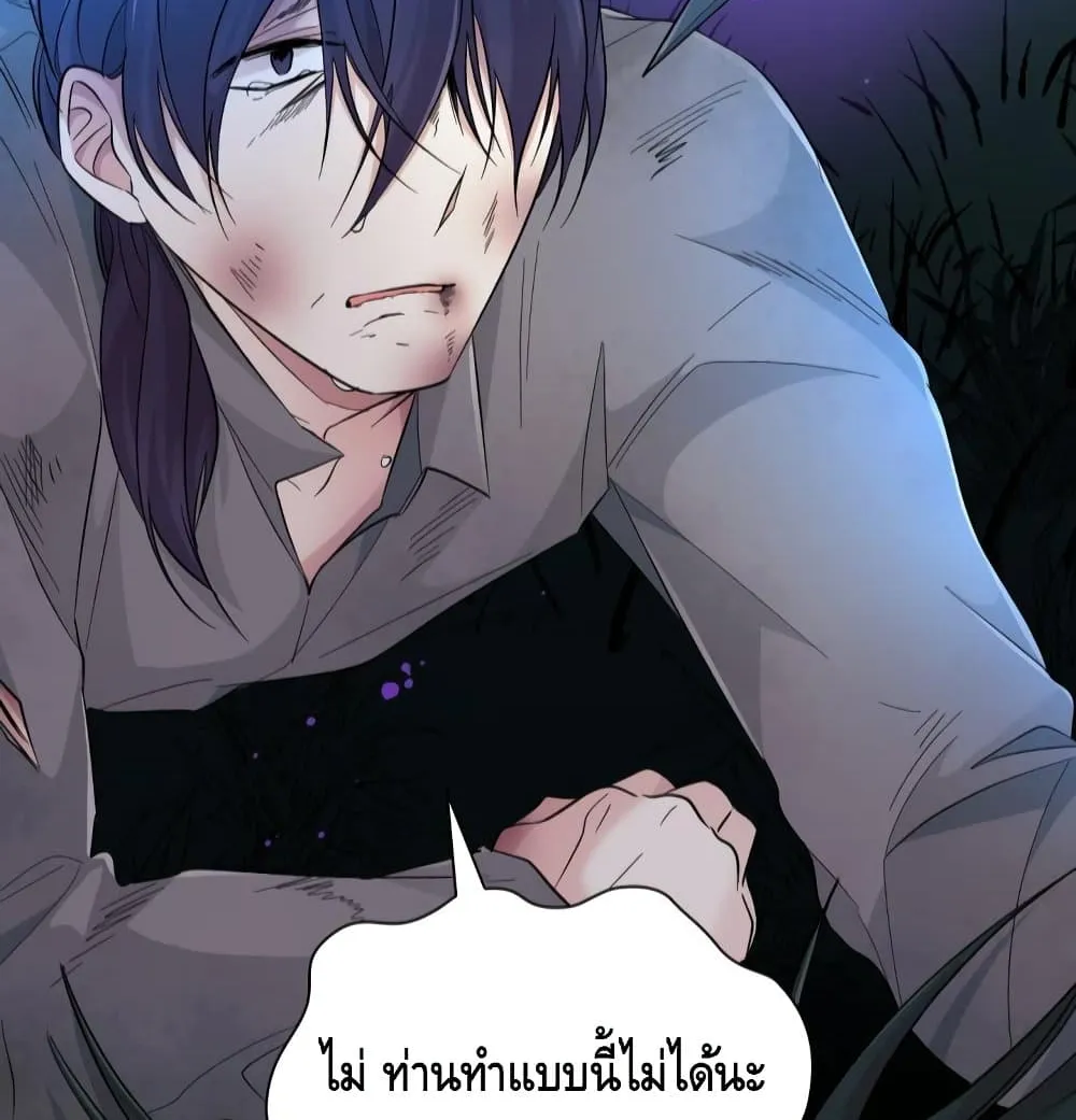 I Lost the Leash of the Yandere Male Lead - หน้า 27