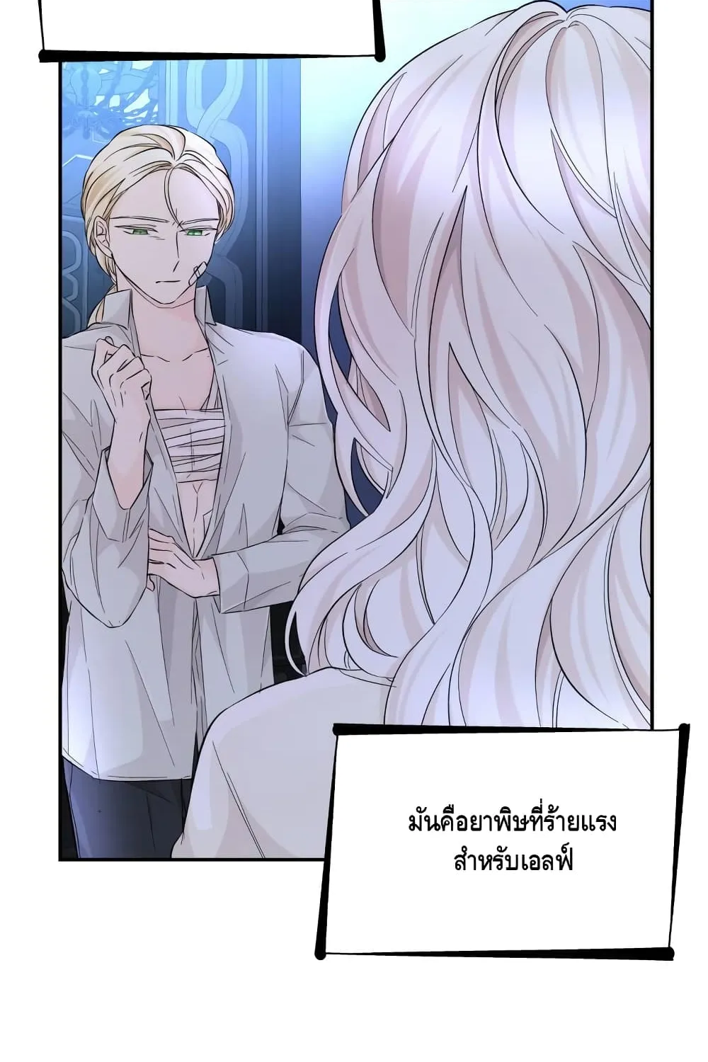 I Lost the Leash of the Yandere Male Lead - หน้า 24