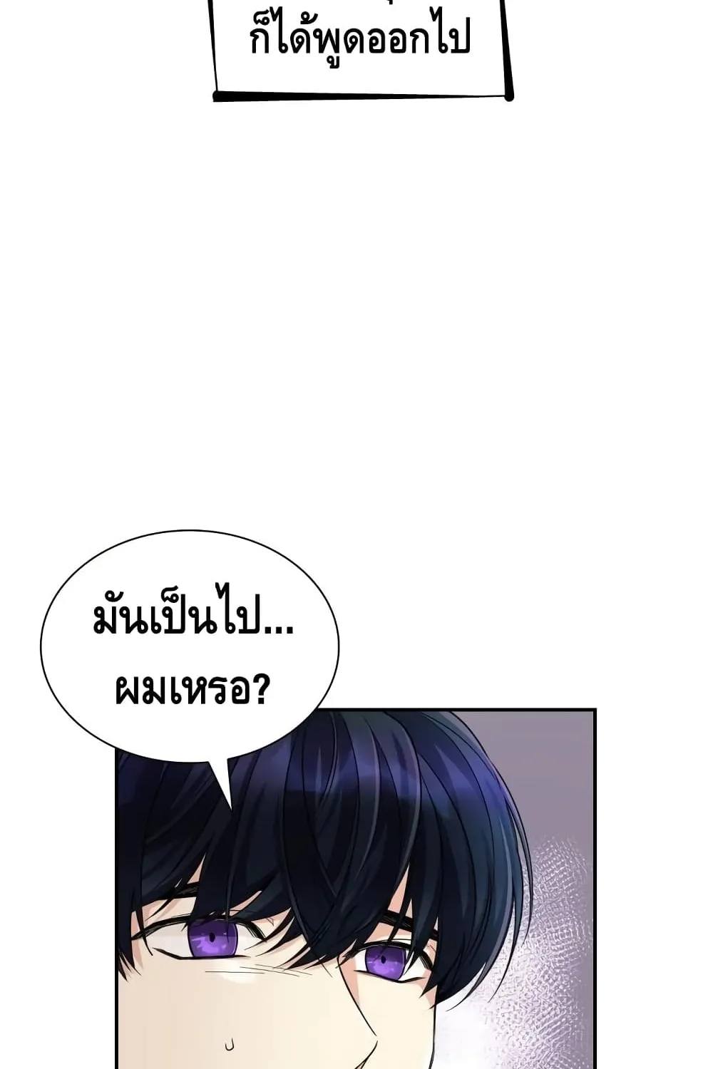 I Lost the Leash of the Yandere Male Lead - หน้า 65