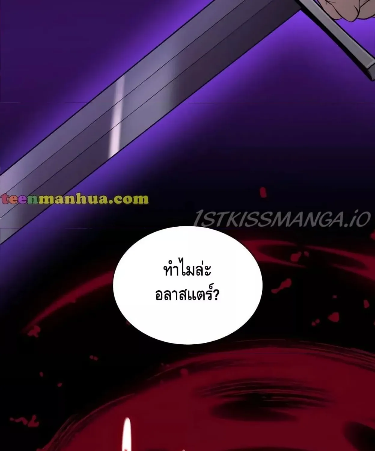 I Lost the Leash of the Yandere Male Lead - หน้า 67