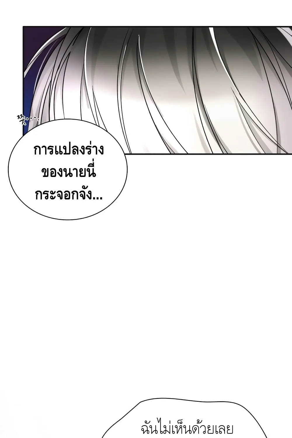 I Lost the Leash of the Yandere Male Lead - หน้า 49