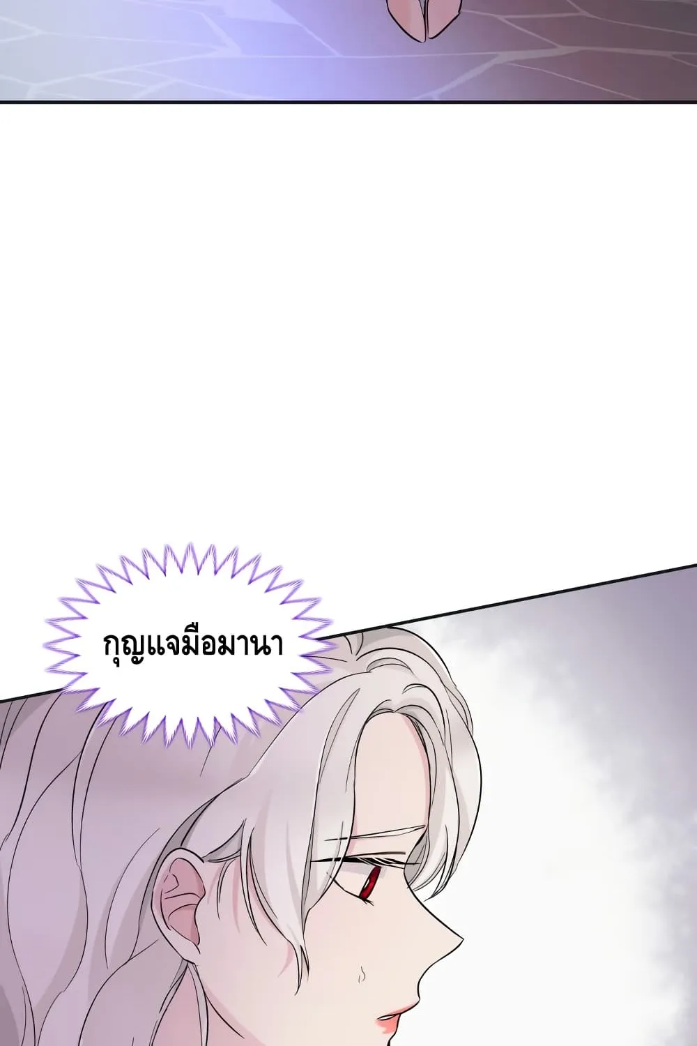 I Lost the Leash of the Yandere Male Lead - หน้า 81