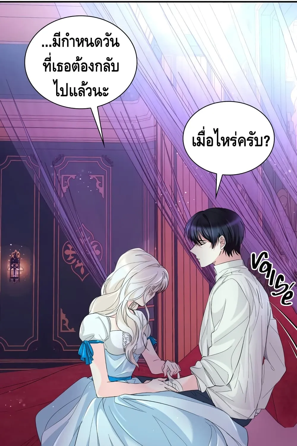 I Lost the Leash of the Yandere Male Lead - หน้า 36