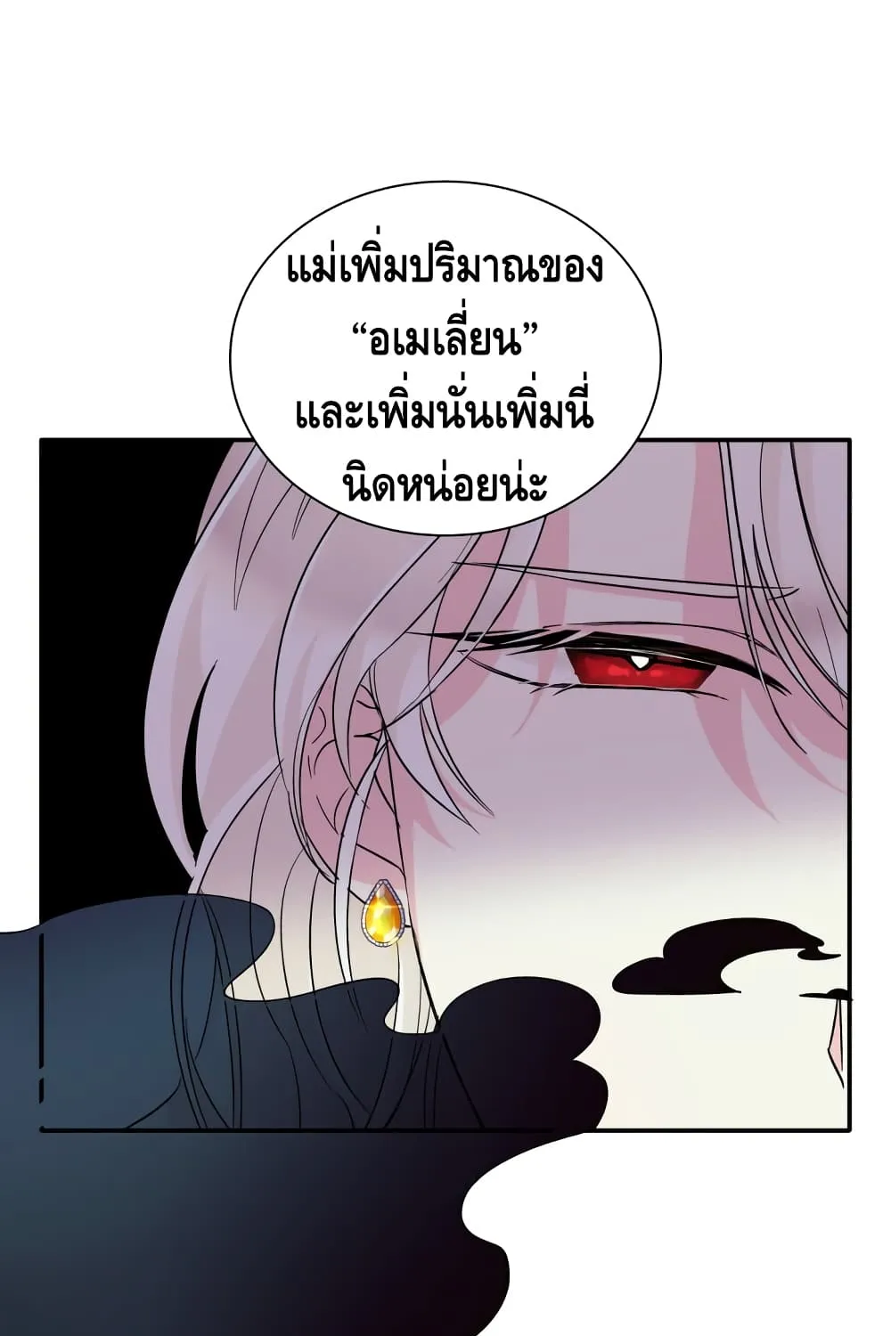 I Lost the Leash of the Yandere Male Lead - หน้า 56