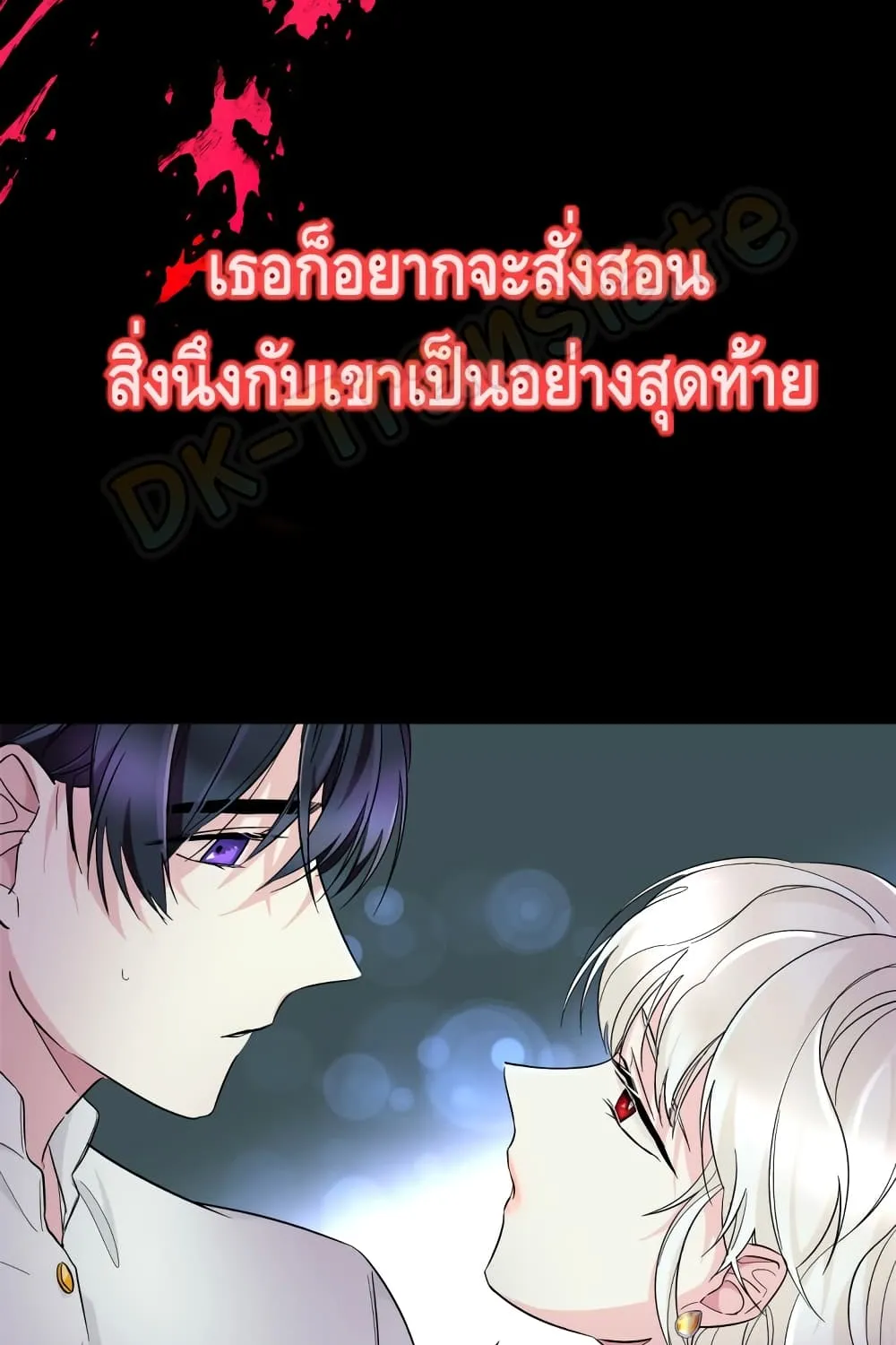 I Lost the Leash of the Yandere Male Lead - หน้า 72